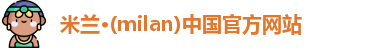 AC米兰品牌官网